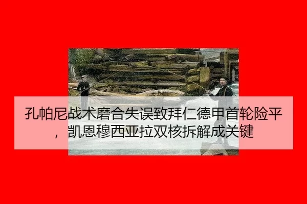 kong-pa-ni-zhan-shu-mo-he-shi-wu-zhi-bai-ren-de-jia-shou-lun-xian-ping-kai-en-mu-xi-ya-la-shuang-he-chai-jie-cheng-guan-2-364.jpg