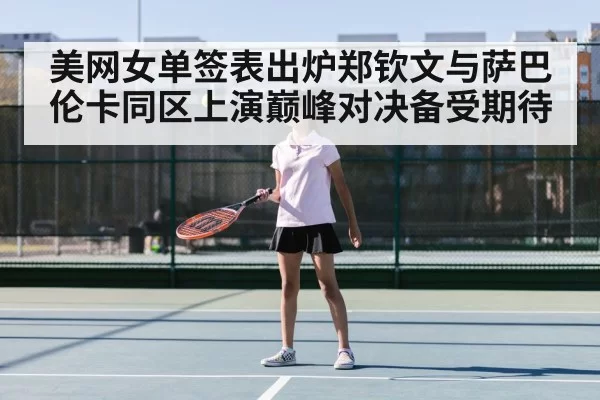Zheng Qinwen tennis player