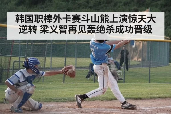 baseball player hitting home run