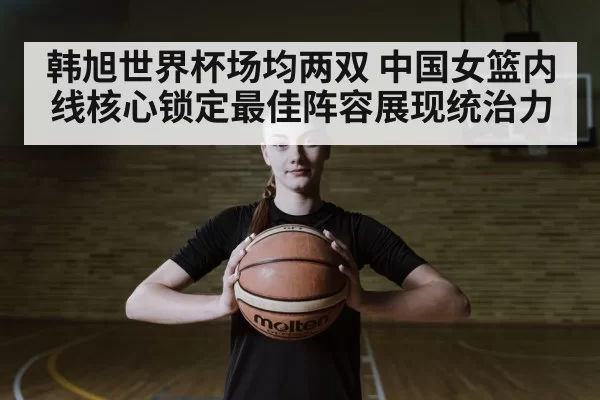 female basketball defense